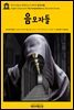 영어고전664 알렉상드르 뒤마의 음모자들(English Classics664 The Conspirators by Alexandre Dumas)