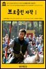 영어고전668 알렉상드르 뒤마의 브로즐린 자작; 10년 후Ⅰ(English Classics668 The Vicomte de Bragelonne; Or, Ten Years Later