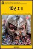 영어고전671 알렉상드르 뒤마의 10년 후Ⅱ(English Classics671 Ten Years LaterⅡ by Alexandre Dumas)