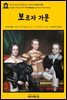 영어고전703 알렉상드르 뒤마의 보르자 가문(English Classics703 The Borgias by Alexandre Dumas)