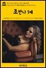 영어고전709 알렉상드르 뒤마의 조반나 1세(English Classics709 Joan of Naples by Alexandre Dumas)