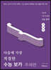 다음에 가장 적절한 수능 보카 주제편
