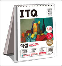 2023 이기적 ITQ 엑셀 ver.2016 (스프링)