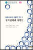 정치권력과 서벌턴