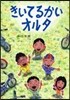 きいてるかいオルタ