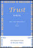 트러스트 Trust