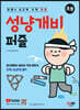 안쌤의 사고력 수학 퍼즐 성냥개비 퍼즐 (초등)
