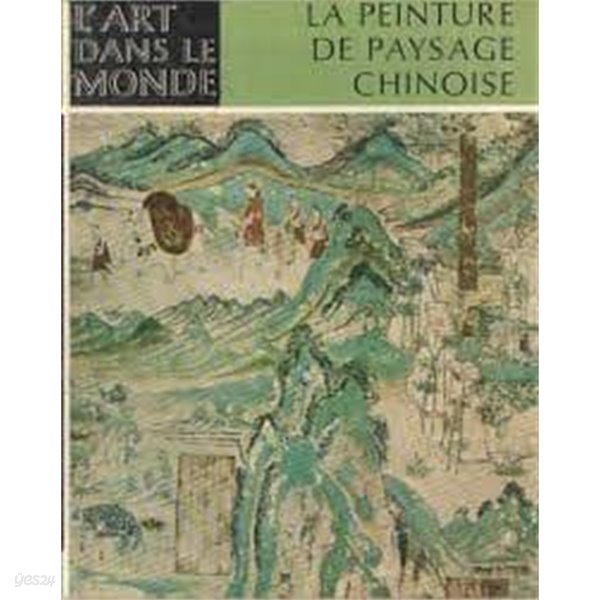 La Peinture de Paysage Chinoise d&#39;apres les Grottes de Touen-Houang (L&#39;ART DANS LE MONDE) (1968 초판)