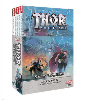 토르 : 갓 오브 썬더 세트