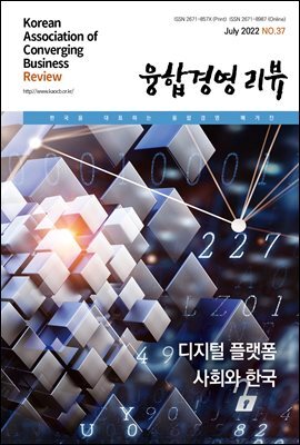 융합경영 리뷰 2022년 7월