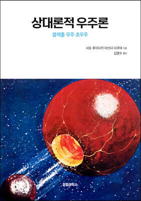 상대론적 우주론