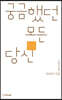 궁금했던 모든 당신