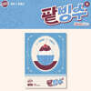 빌리 (Billlie), 윤종신 - track by YOON: 팥빙수 [Platform Album ver.]