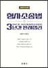 2022 형사소송법 3년간 판례정리