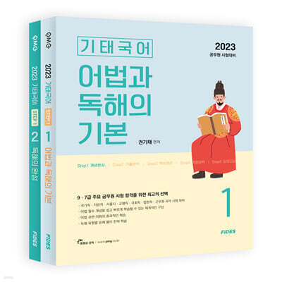 2023 기태국어 Step1 개념완성 세트