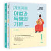 2023 기태국어 Step1 개념완성 세트