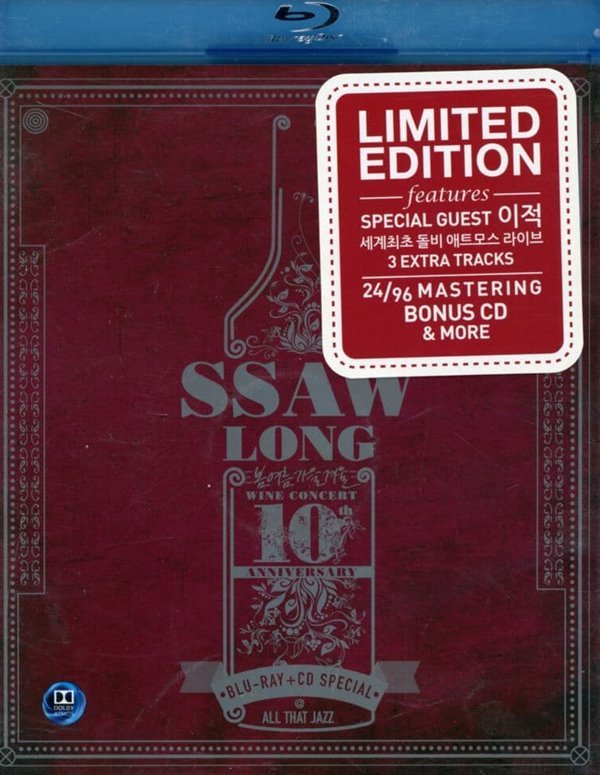 봄여름가을겨울 - SSaW Long 와인콘서트 10주년 실황앨범 [미개봉][BD+CD 스페셜 패키지 한정반]