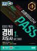 2022 EBS 특강 경비지도사 1차 시험 최종점검 FINAL 모의고사