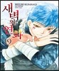 새벽의 연화 19