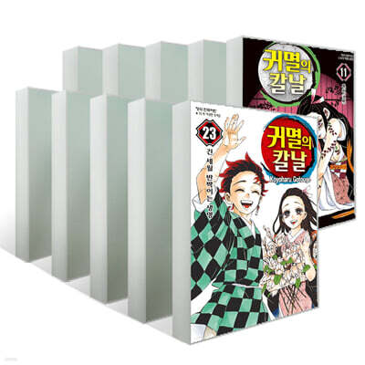 귀멸의 칼날 11~23권 세트