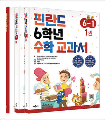 핀란드 6학년 수학 교과서 6-1