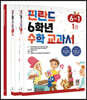 핀란드 6학년 수학 교과서 6-1
