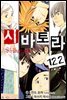 [대여] 시바토라 122화