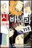 [대여] 시바토라 118화
