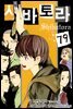 [대여] 시바토라 079화