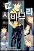 [대여] 시바토라 070화