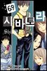 [대여] 시바토라 069화