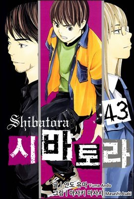 [대여] 시바토라 043화