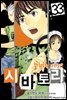 [대여] 시바토라 033화