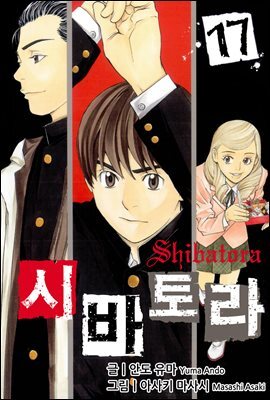 [대여] 시바토라 017화