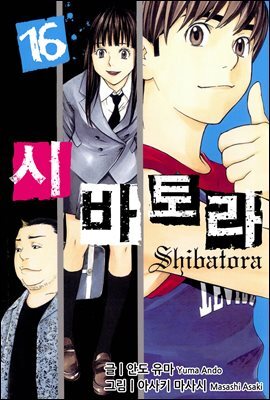 [대여] 시바토라 016화
