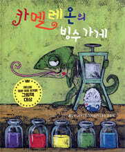 카멜레온의 빙수 가게