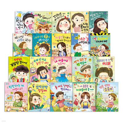 나도 이제 초등학생 시리즈 1-20 세트