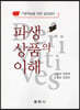 파생상품의 이해