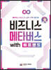 비즈니스 메타버스 with 이프랜드