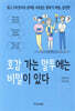 호감 가는 말투에는 비밀이 있다