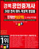 2022 경록 공인중개사 단기완성 핵심요약집 부동산학개론