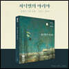 풍월당 컴필레이션 3 - 저녁별의 아리아