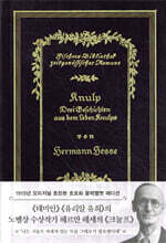 초판본 크눌프 (블랙벨벳 에디션)