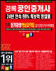 2022 경록 공인중개사 단기완성 핵심요약집 민법및민사특별법