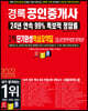 2022 경록 공인중개사 단기완성 핵심요약집 공인중개사법령및중개실무