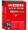 2022 경록 공인중개사 단기완성 핵심요약집 1차과목 세트