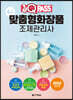 2022 원큐패스 맞춤형화장품 조제관리사