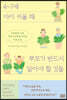 4~7세 아이 키울 때 부모가 반드시 알아야 할 것들