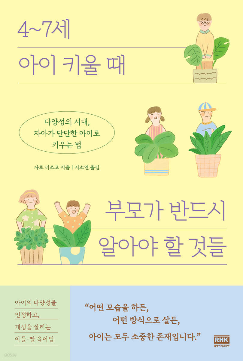 4~7세 아이 키울 때 부모가 반드시 알아야 할 것들 