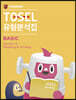TOSEL 공식 NEW 유형분석집 Basic Reading & Writing
